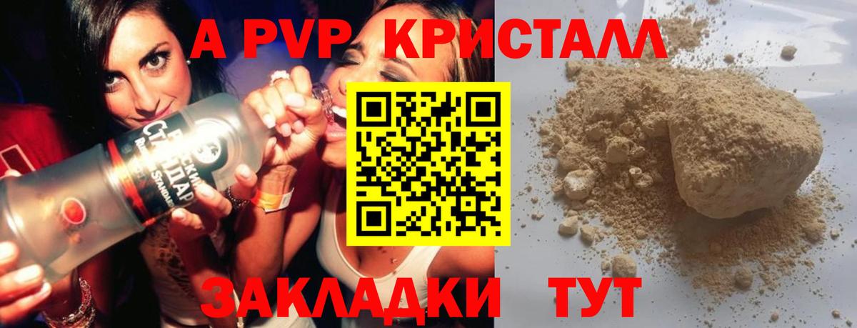 A-PVP крисы CK Ивантеевка