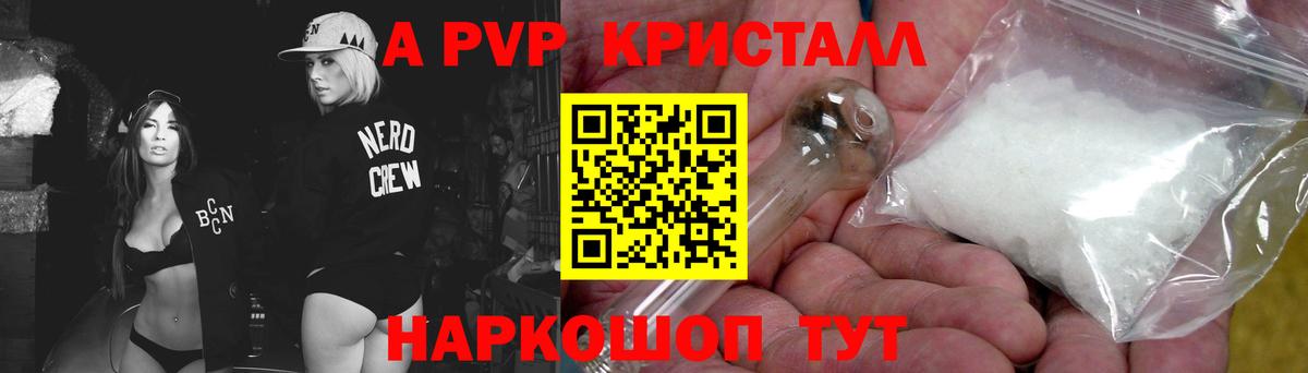 Ивантеевка  Alpha PVP Соль  A-PVP СК  A PVP Соль  Вход с VPN 