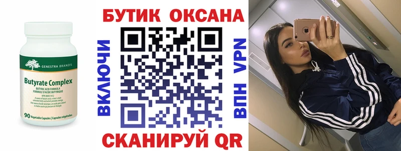 Бутират 1.4BDO  блэк спрут зеркало  Ивантеевка  купить  