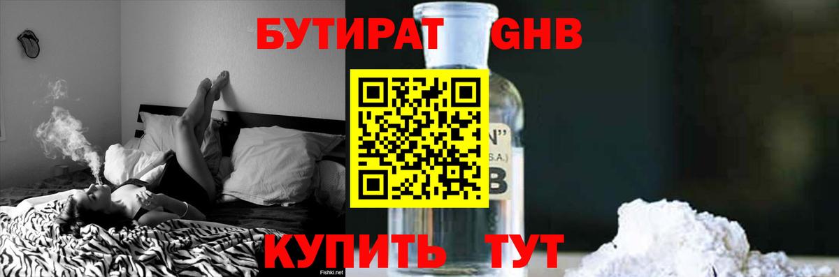 Ивантеевка  БУТИРАТ 99%  БУТИРАТ  Вход с VPN 