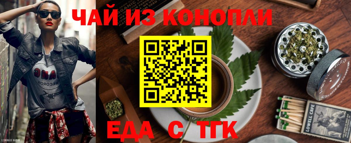 Еда ТГК марихуана Ивантеевка