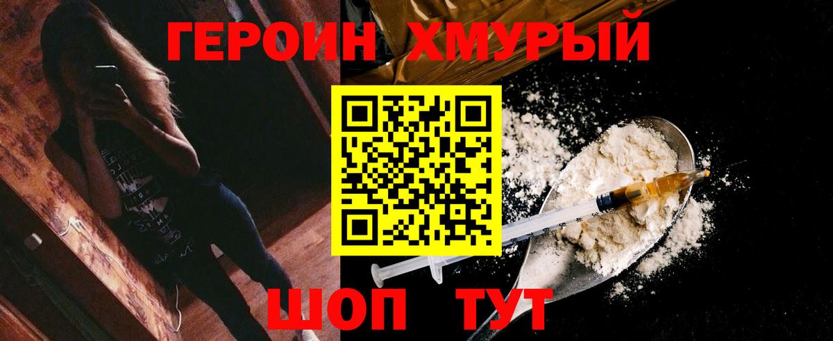 ГЕРОИН Афган  Вход с VPN  Героин  Ивантеевка 