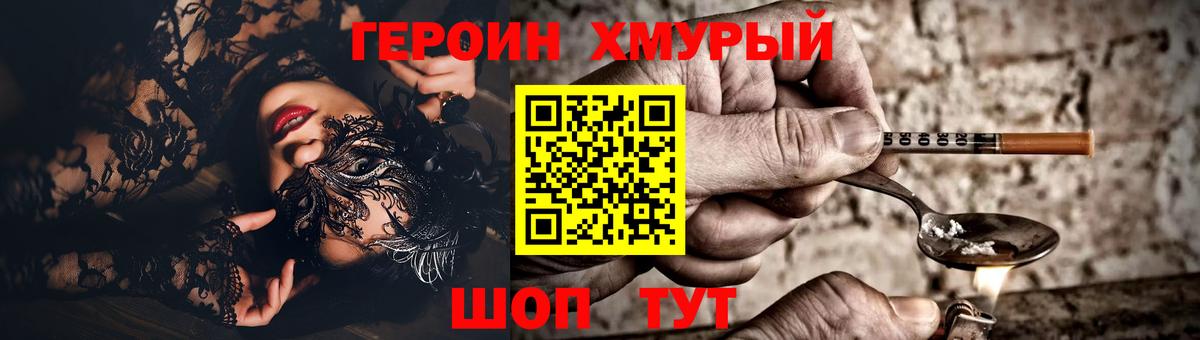 ГЕРОИН афганец Ивантеевка
