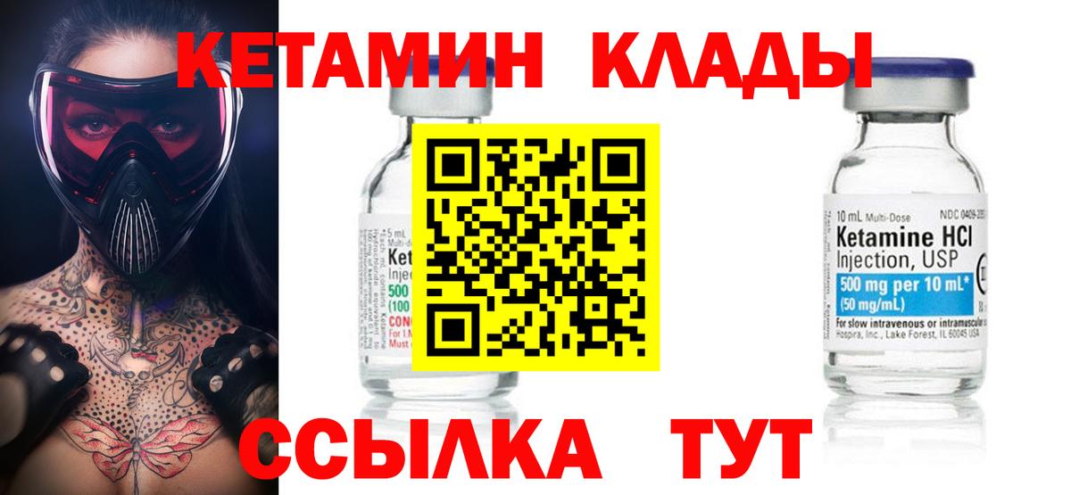 Кетамин VHQ  Вход с VPN  Ивантеевка 