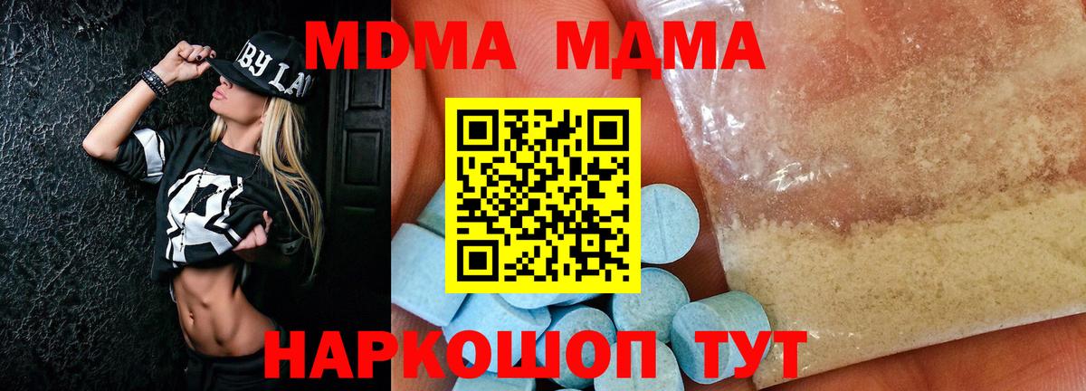 МДМА crystal  МДМА  Вход с VPN  Ивантеевка  МДМА Molly 
