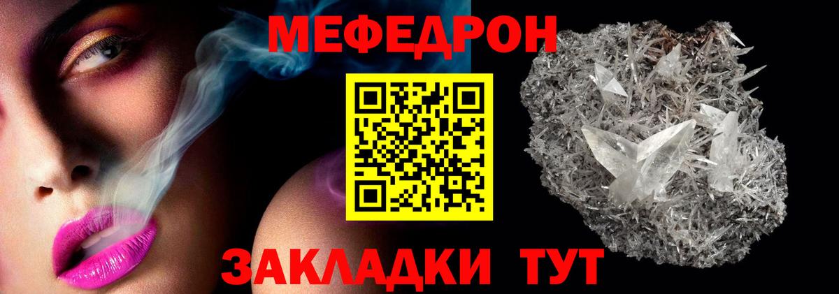 МЯУ-МЯУ кристаллы  Вход с VPN  МЕФ  Мефедрон кристаллы  Меф  Ивантеевка 