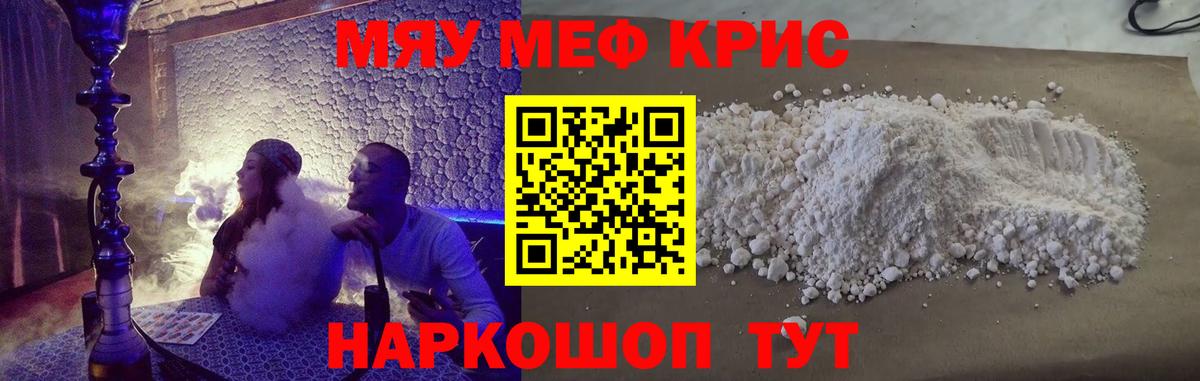 Меф мяу мяу Ивантеевка