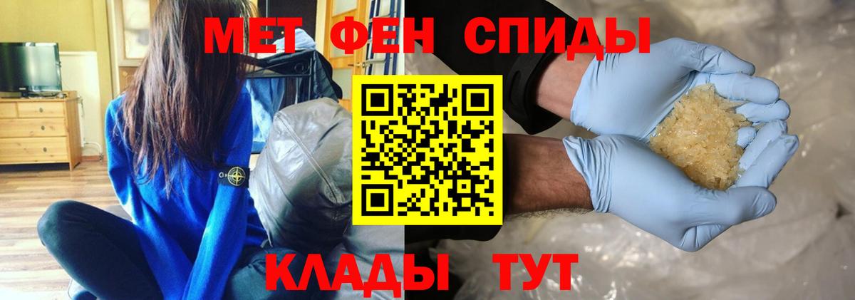 Метамфетамин мет Ивантеевка